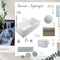 Дизайн концепция для ванной.